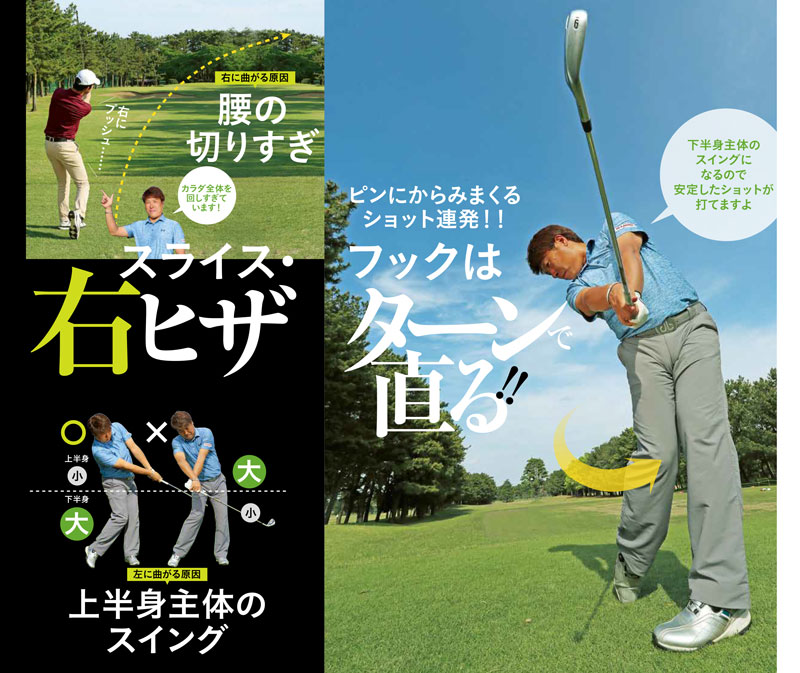 スライス フックは右ヒザターンで直る 辻村明志プロ ゴルフのレッスン ギア かわいいゴルフ女子情報満載 ワッグルonline ゴルフはやっぱりおもしろい