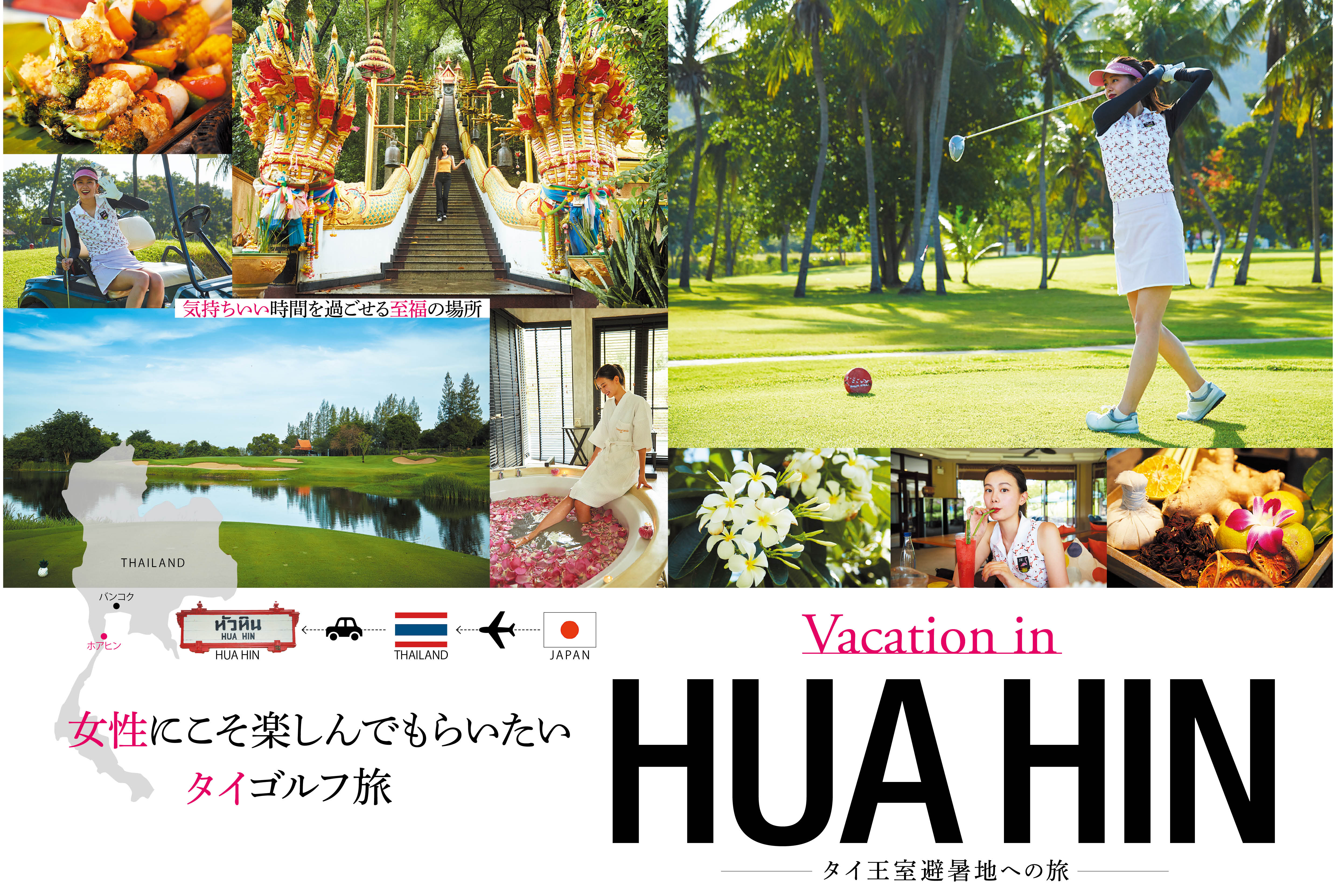 Vacation in HUA HIN／タイ王室避暑地への旅