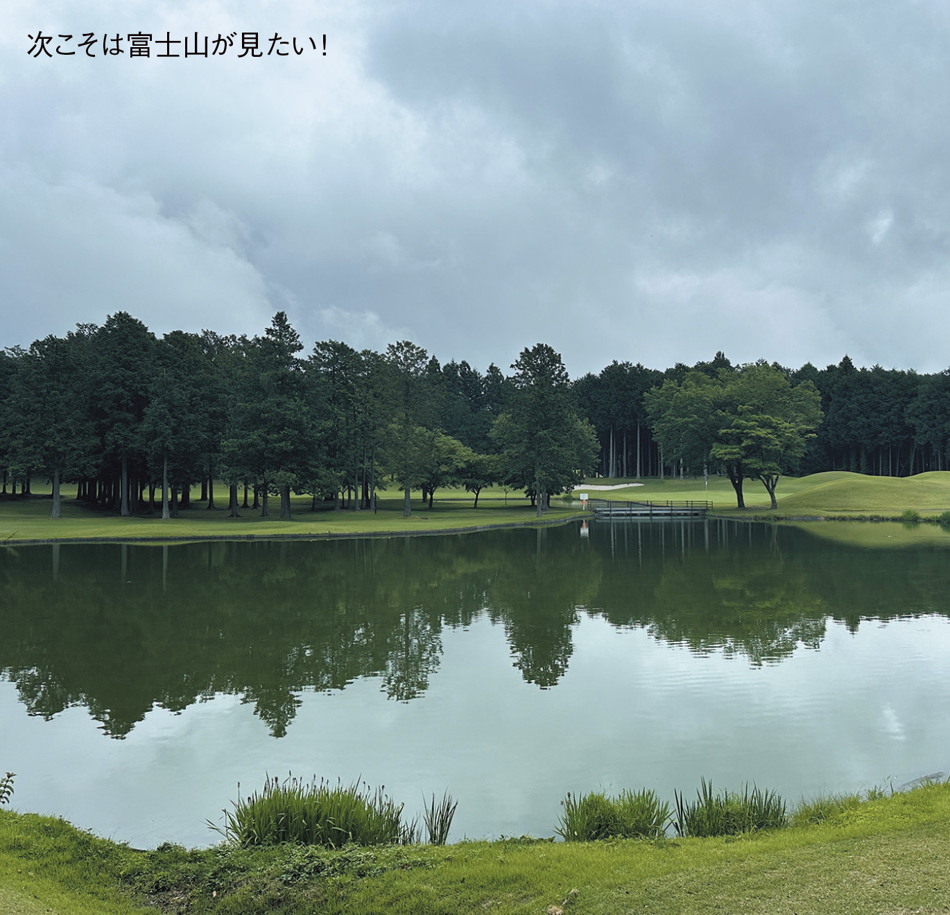 ゴルフ編集者のおすすめゴルフ場！名匠が設計し富士山が見えるコースとは？