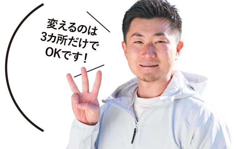 体が動きにくい時も「真っすぐ飛ばす方法」！プロが解説