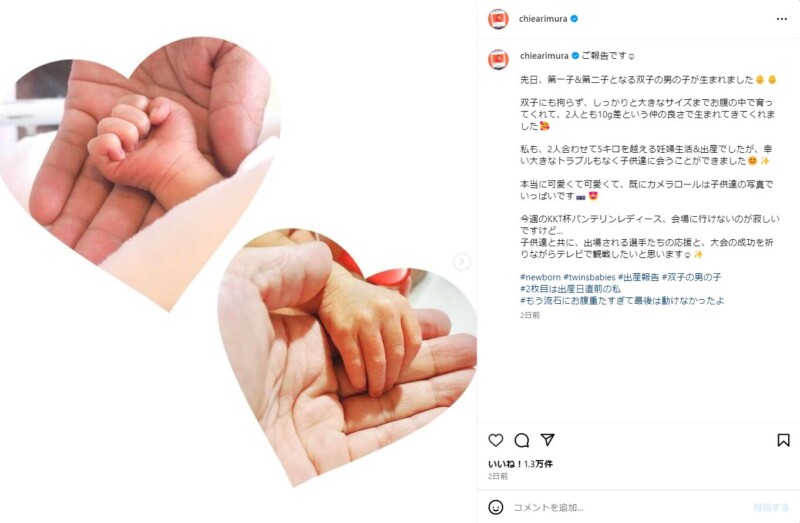 有村智恵、“双子出産”を報告！「本当に可愛くて可愛くて…」とコメント